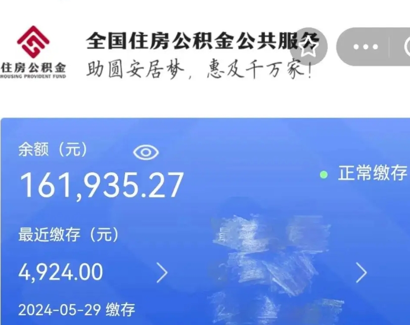 茌平离职后怎么能把公积金取出来（离职了公积金如何取出）